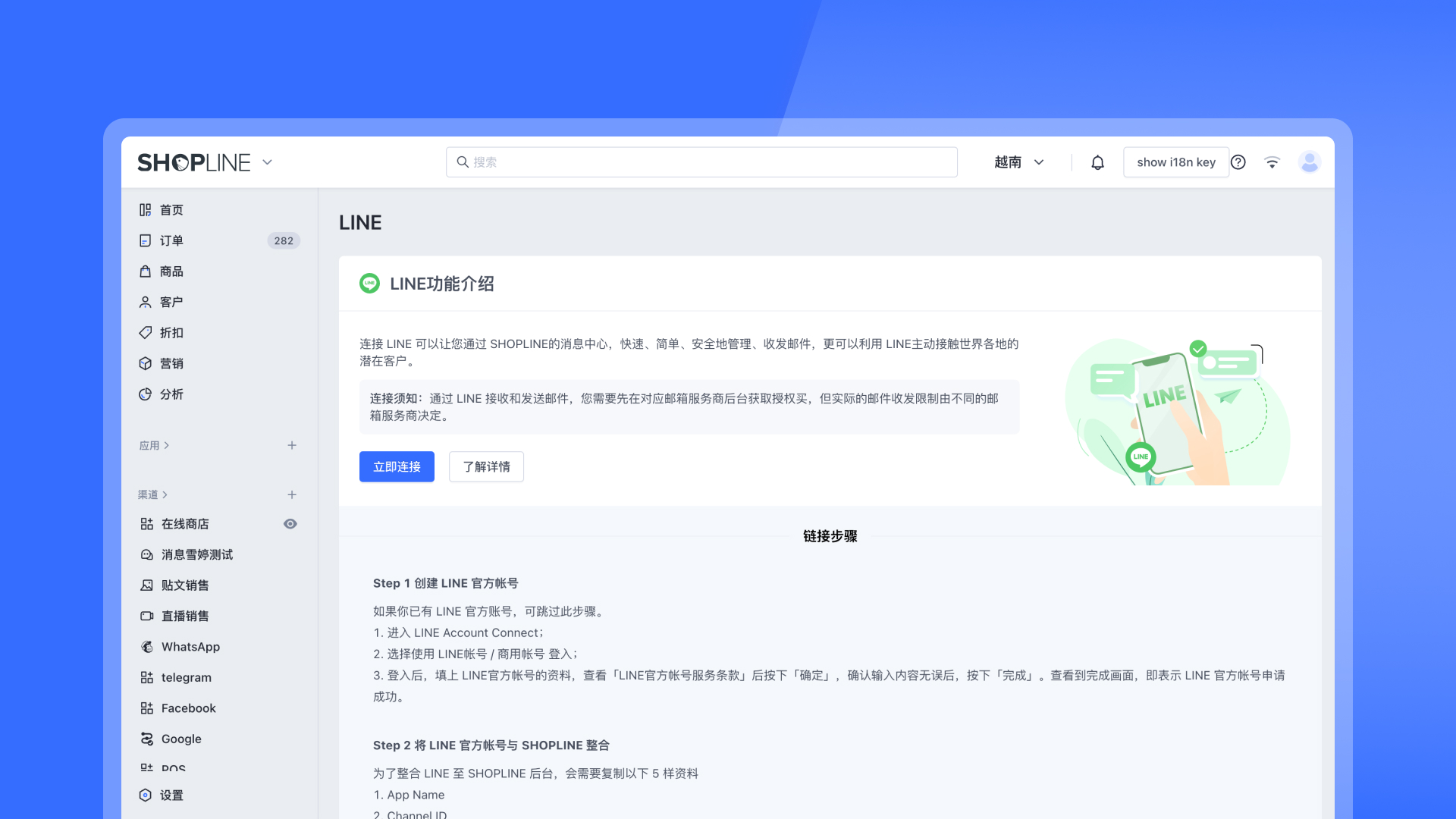 LINE | SHOPLINE App Store