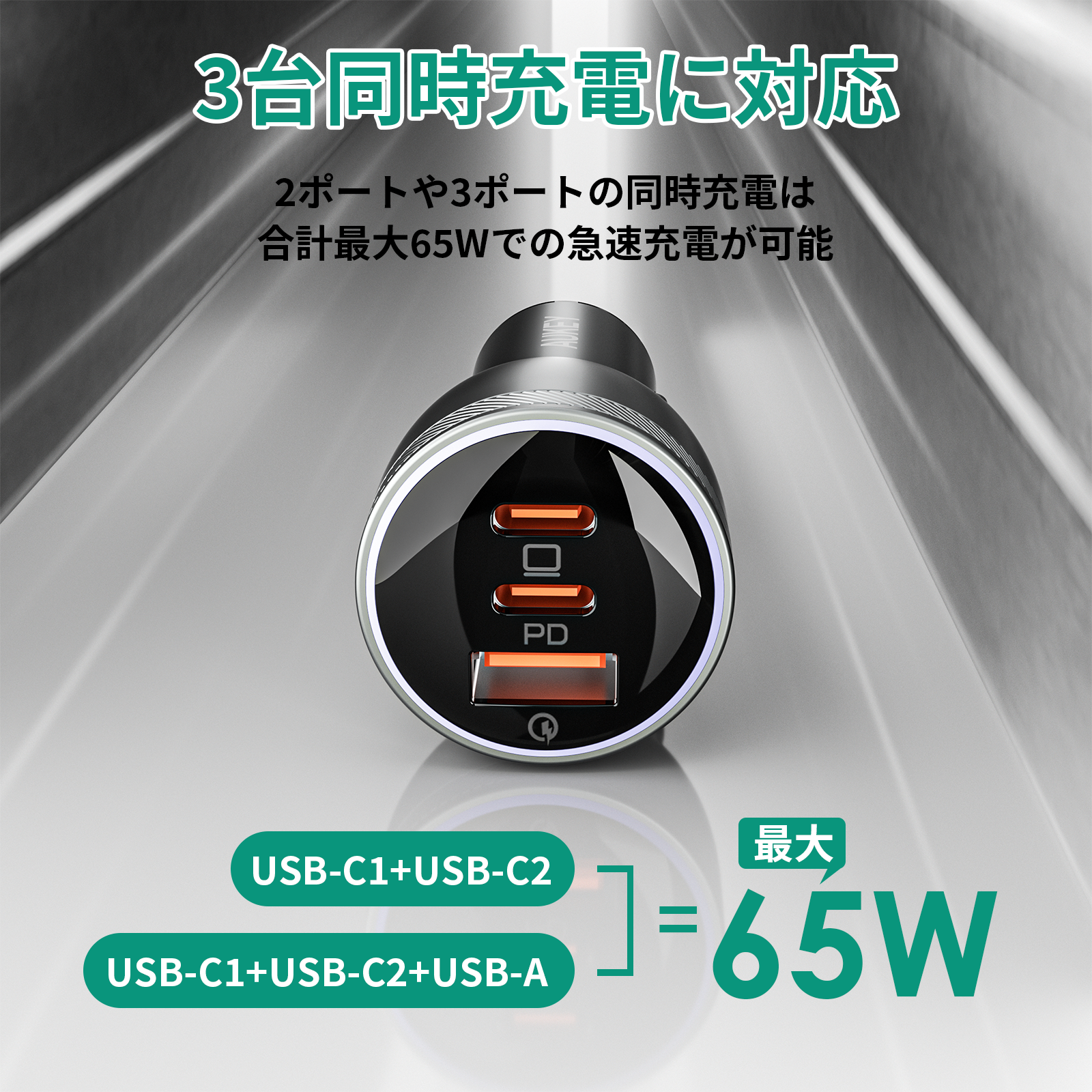 65W カーチャージャー CC-Y24