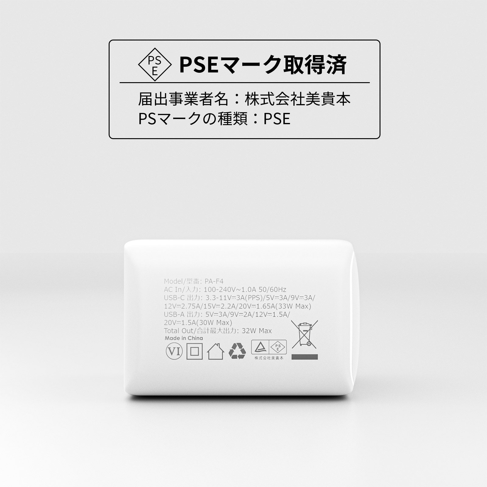 32W USB充電器 PA-F4