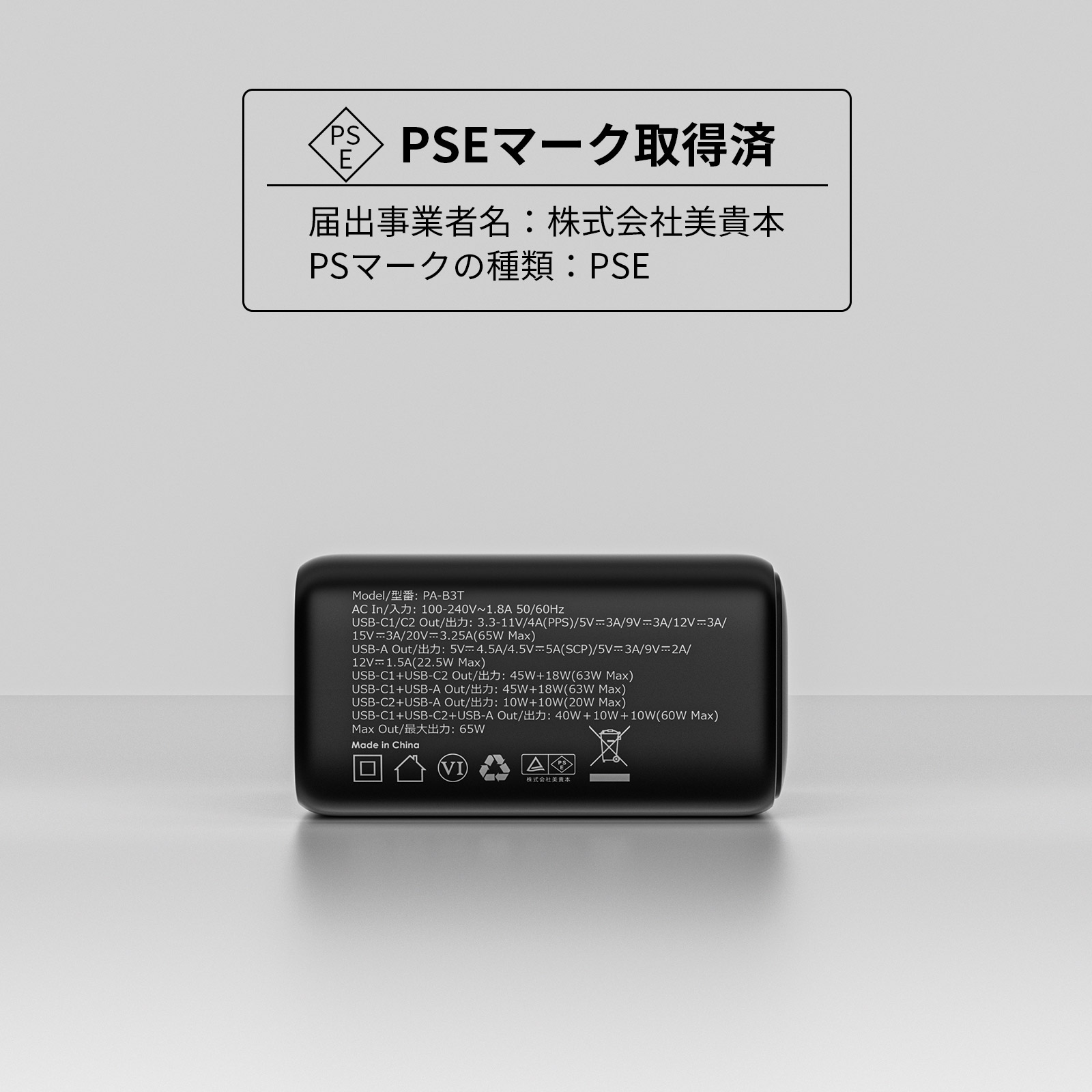 60W USB充電器 PA-B3T