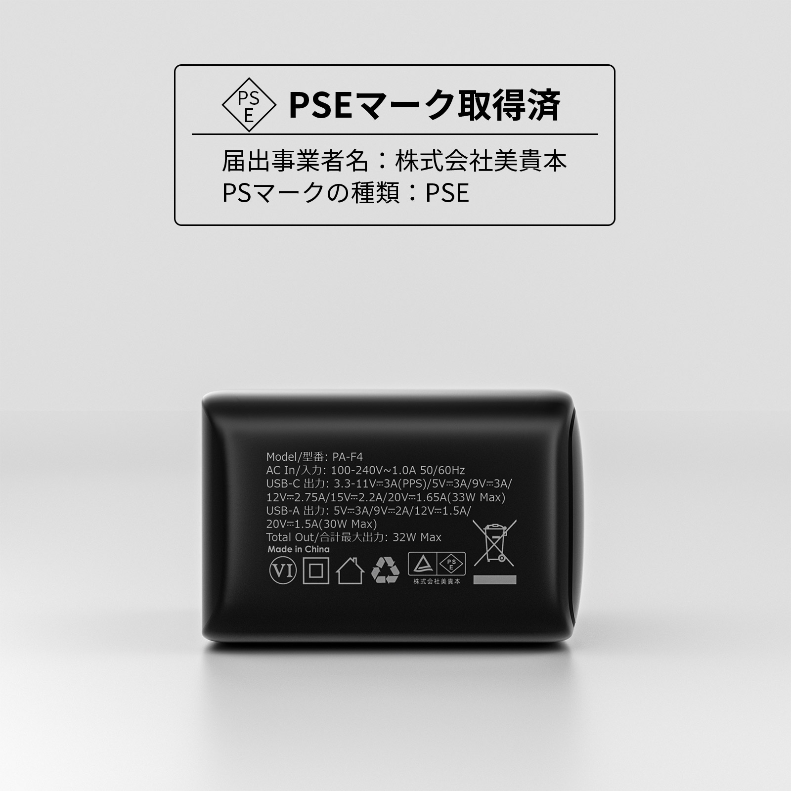 32W USB充電器 PA-F4