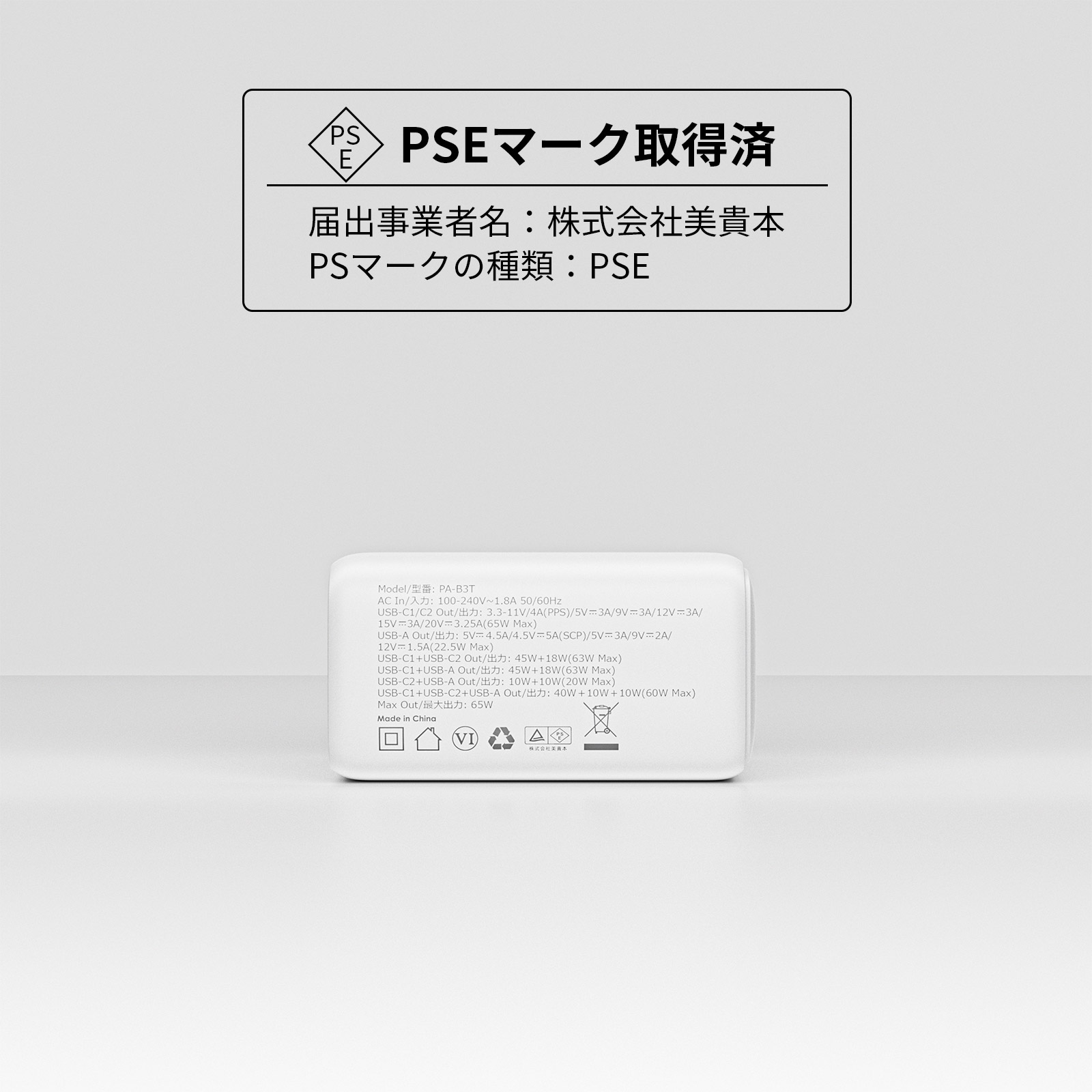 60W USB充電器 PA-B3T