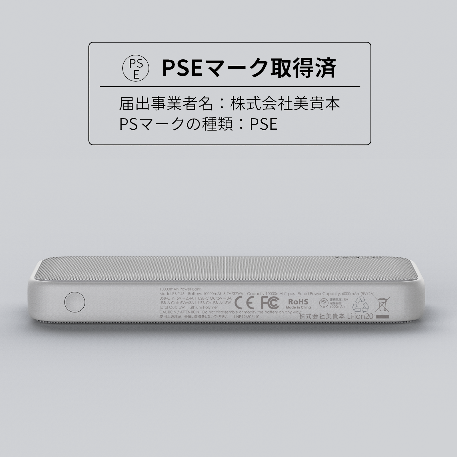 10000mAhモバイルバッテリー PB-Y46