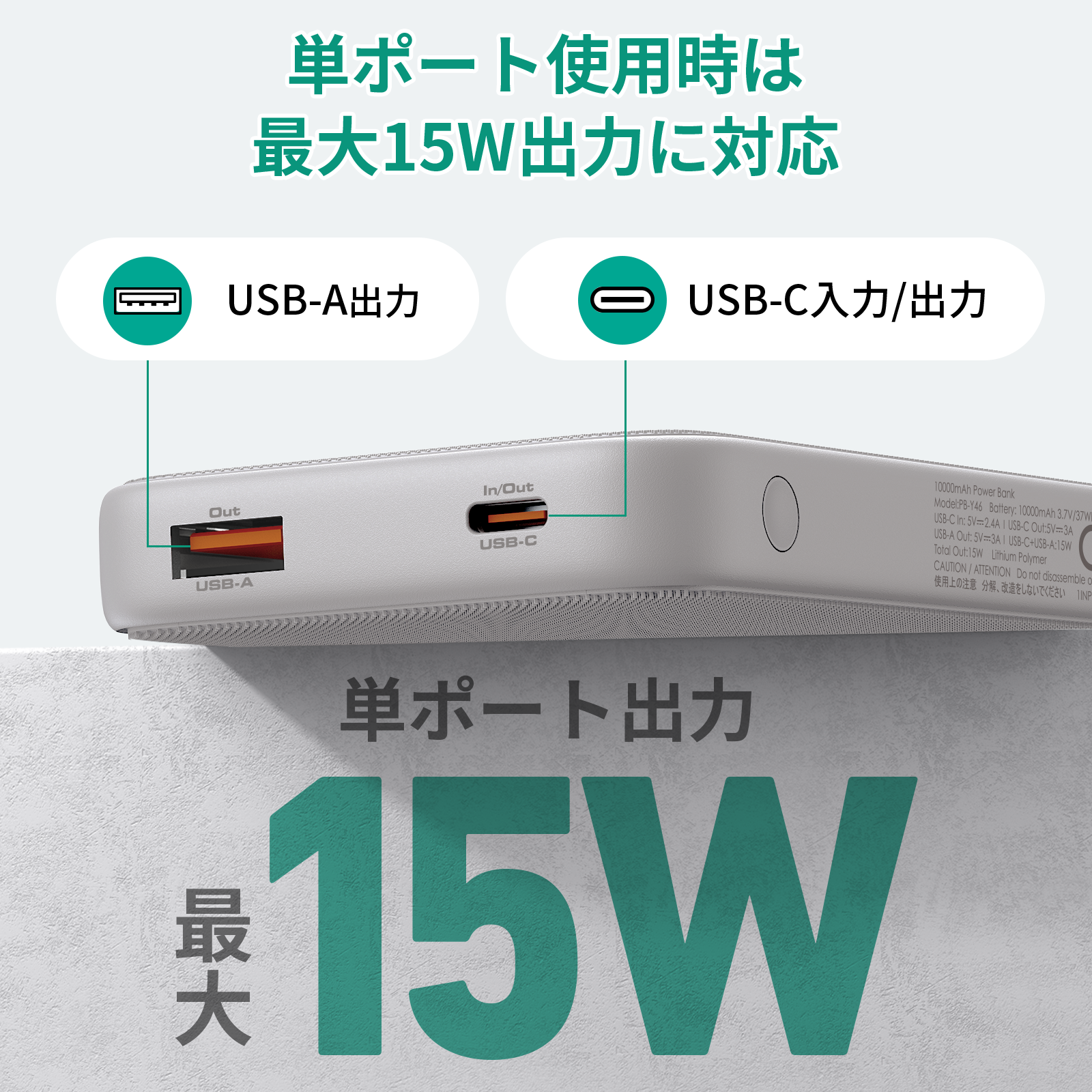 10000mAhモバイルバッテリー PB-Y46