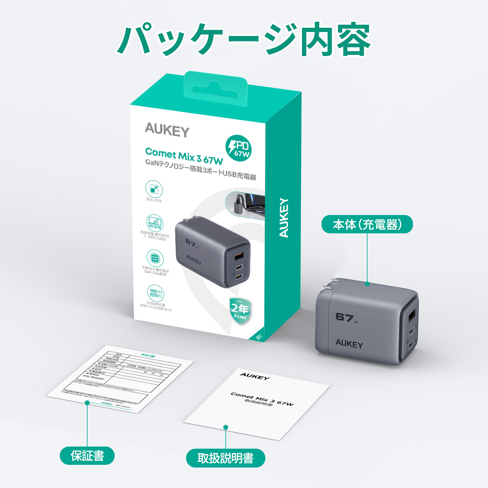 Comet Mix 3 67W USB-C充電器 PA-C3