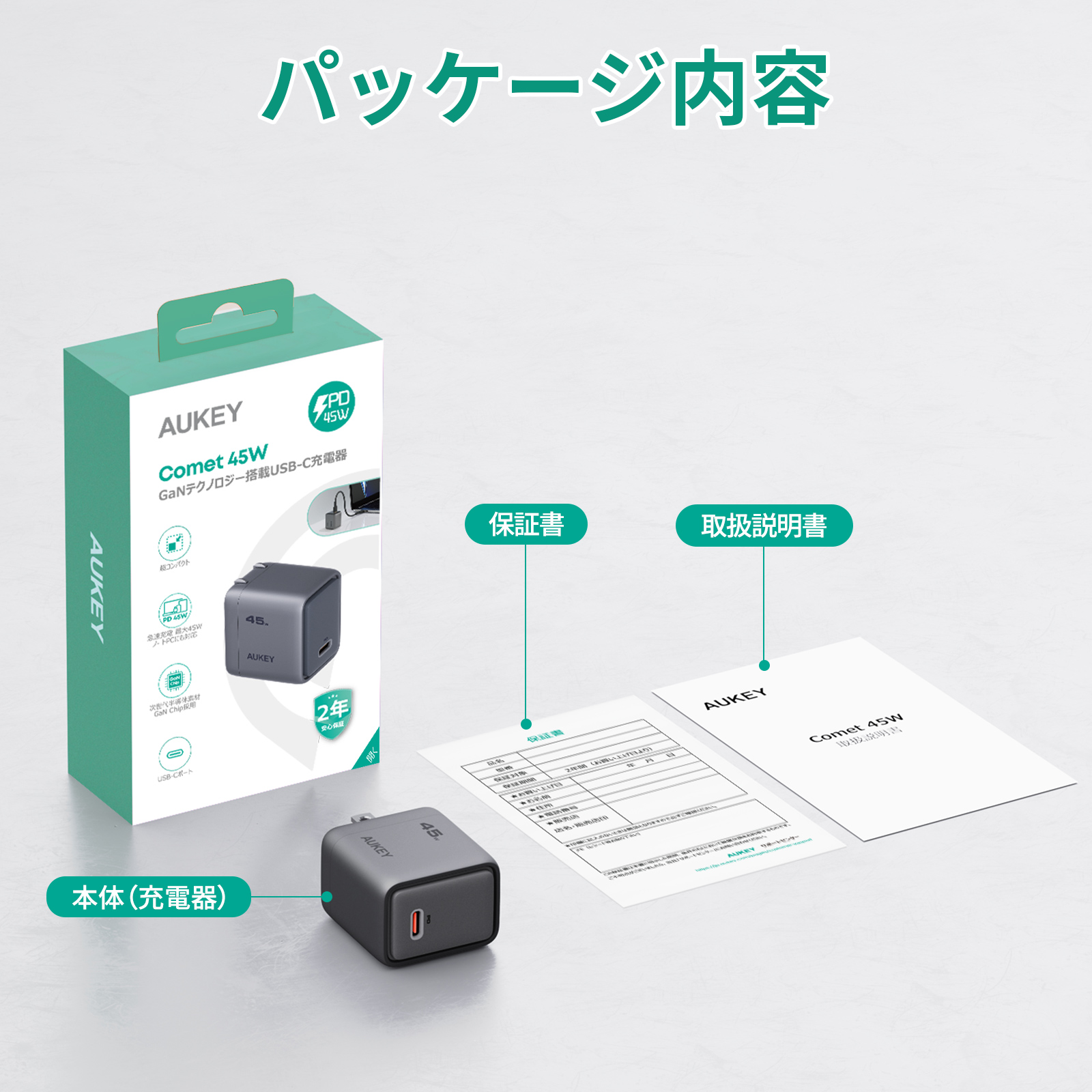 Comet 45W USB-C充電器 PA-C2