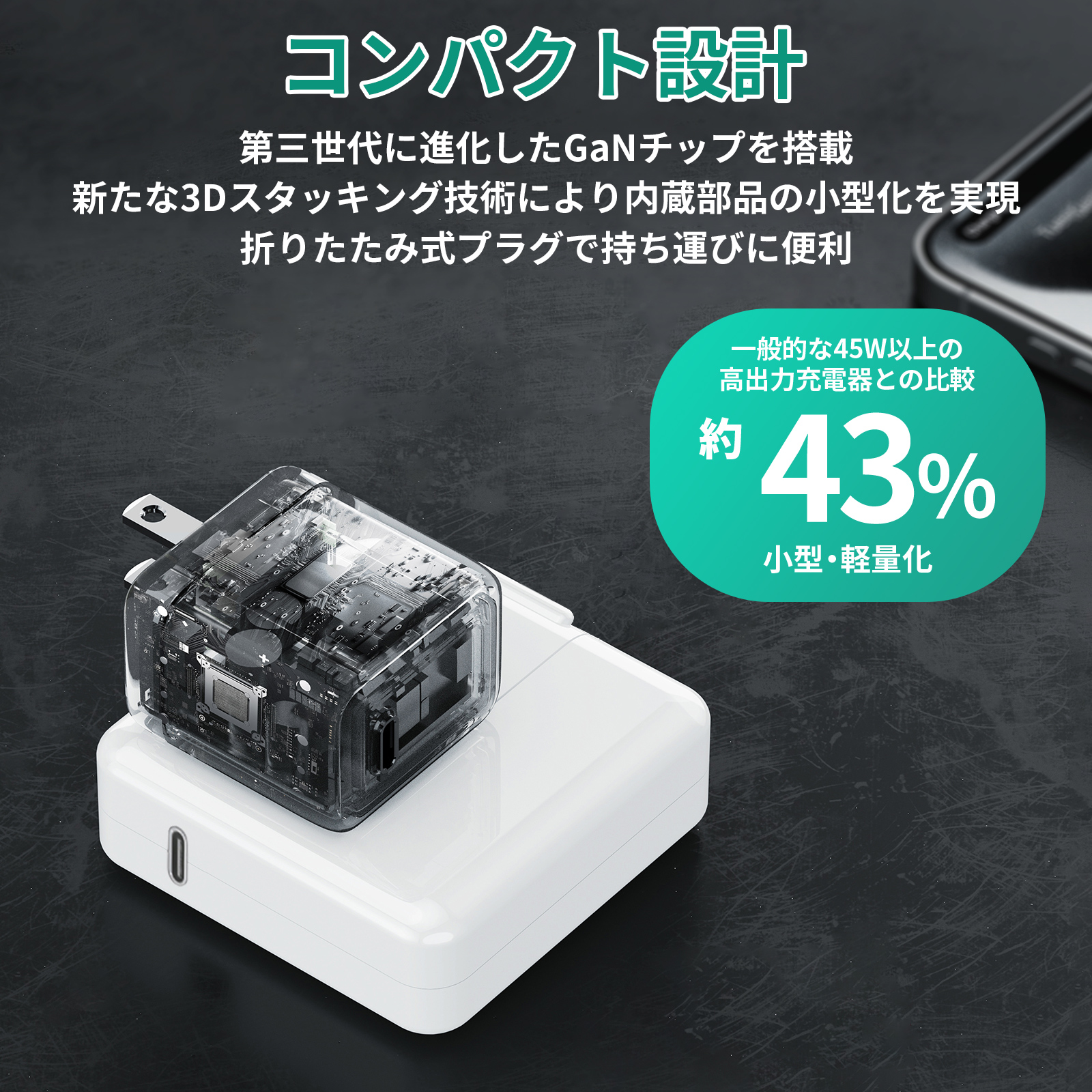 Comet 45W USB-C充電器 PA-C2