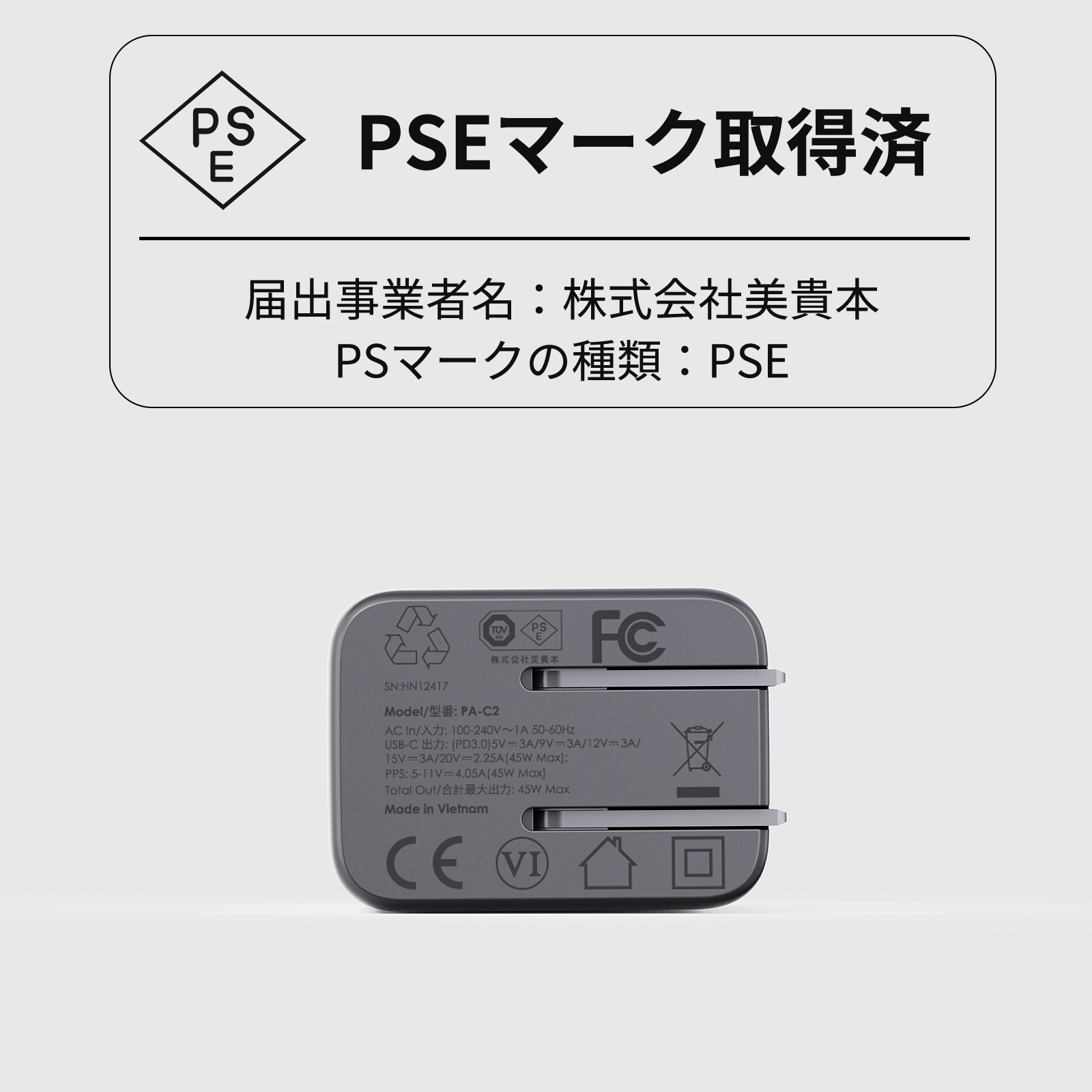 Comet 45W USB-C充電器 PA-C2