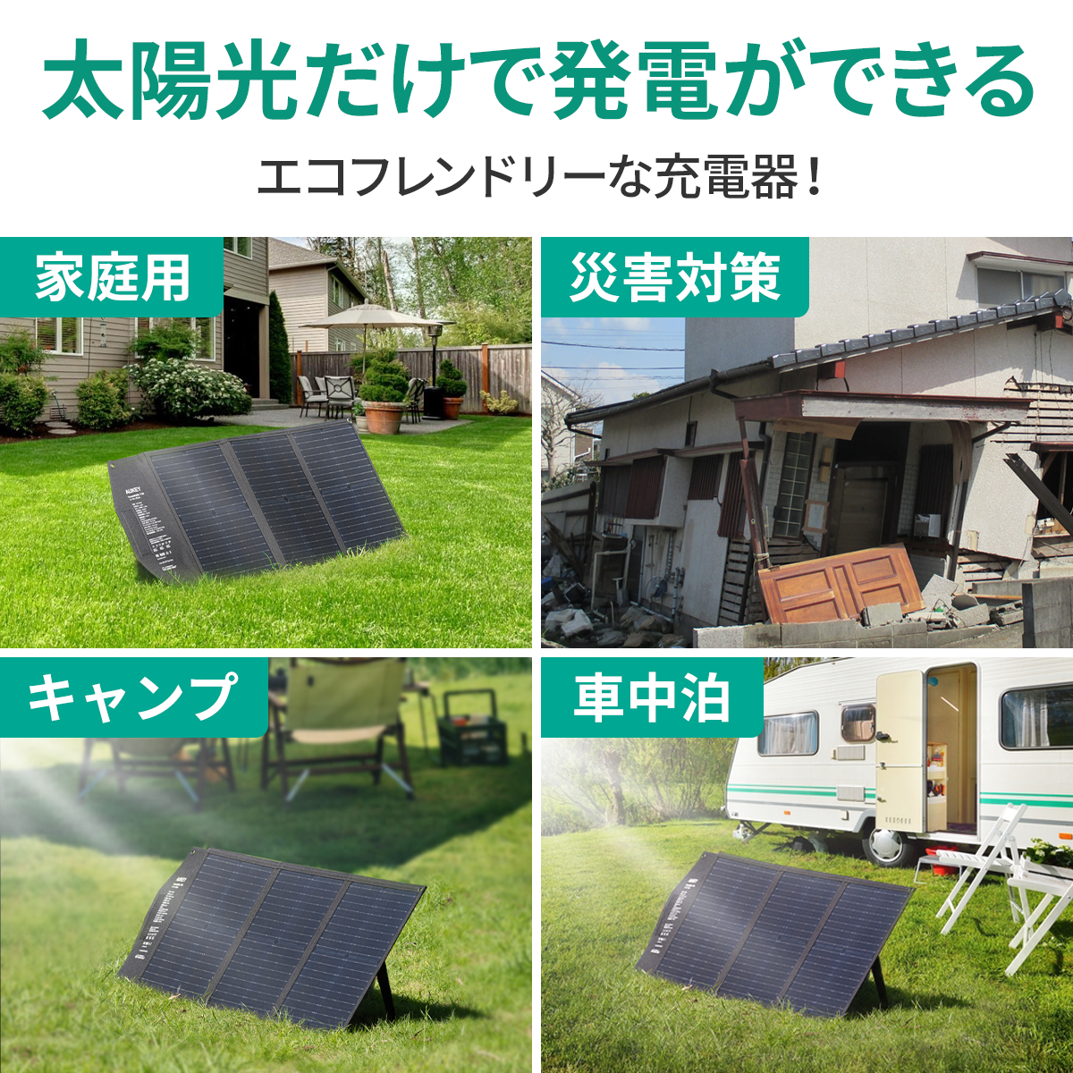 60W ソーラーチャージャーSP-GP06S アップグレード版