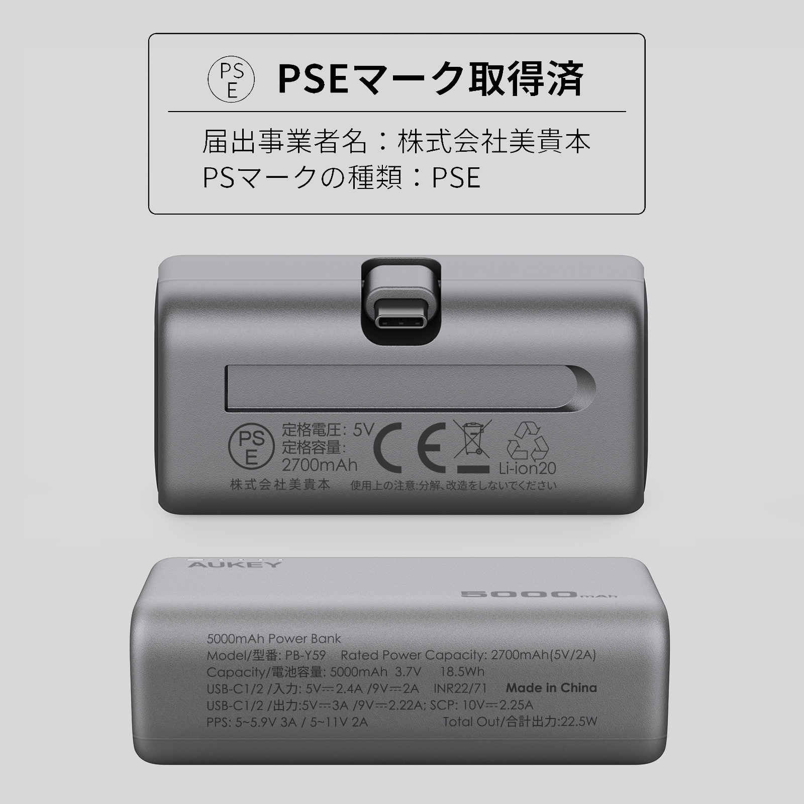 直挿し5000mAhモバイルバッテリー PB-Y59