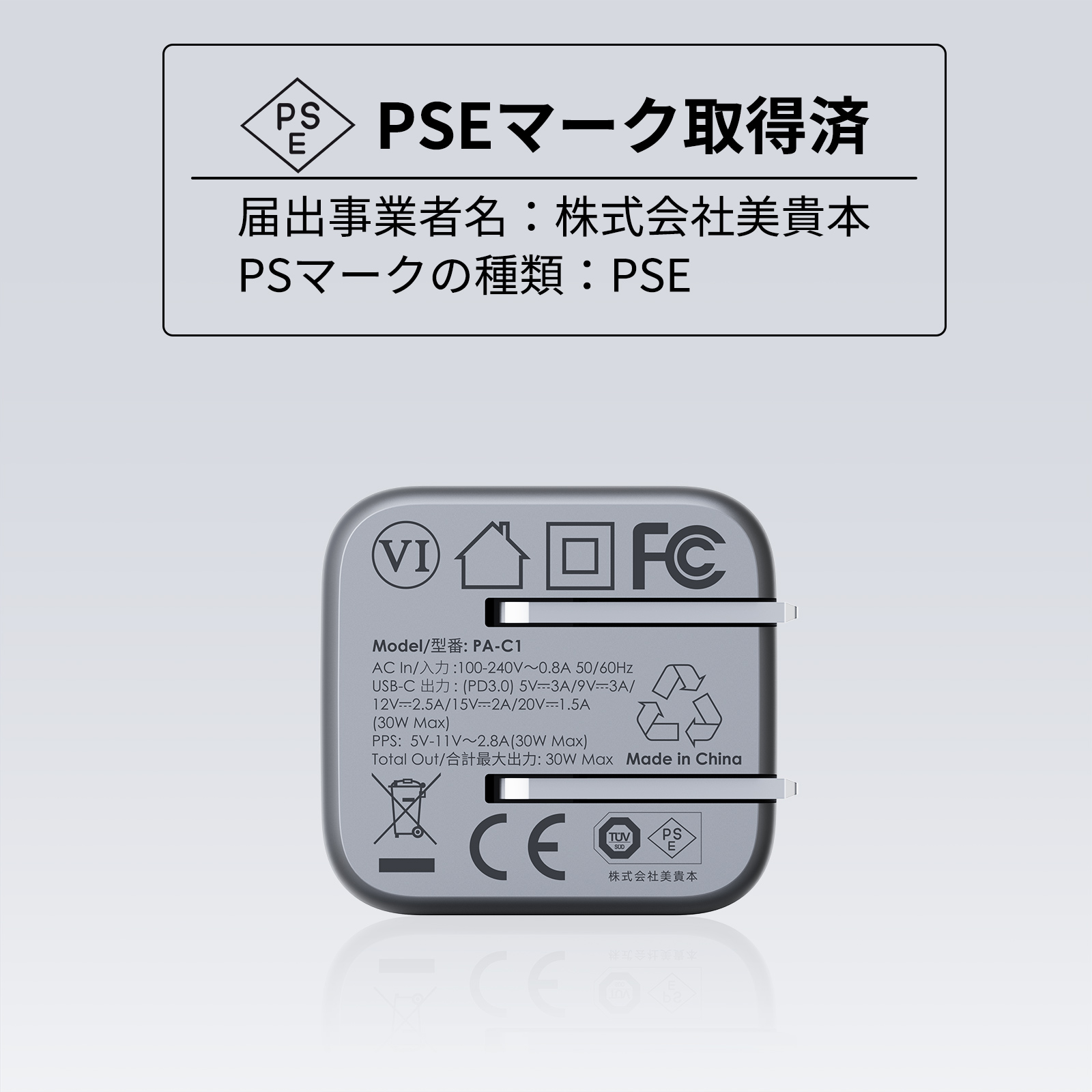 Comet 30W USB-C充電器 PA-C1