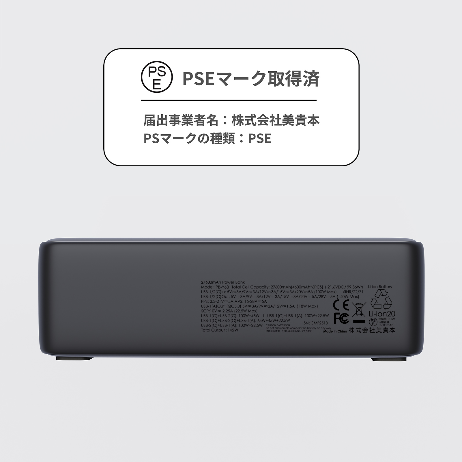   大容量27600mAhのモバイルバッテリー PB-Y63