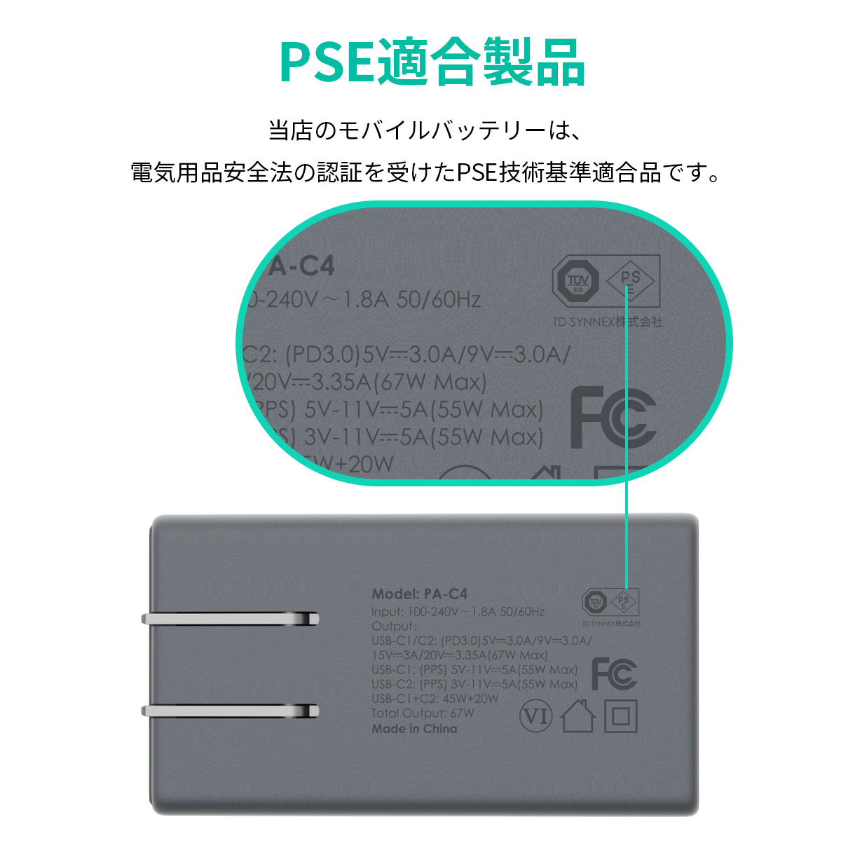 極薄67W GaN PD対応急速充電器 PA-C4
