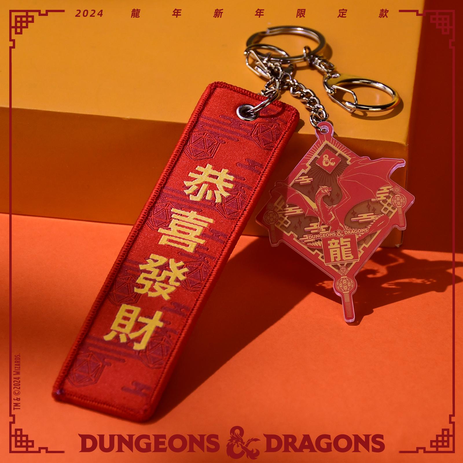 【Pre-Order】Dungeons & Dragons Year of The Dragon Keychain