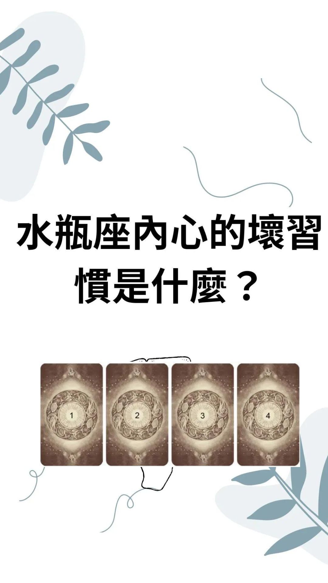 水瓶座內心的壞習慣是什麼？