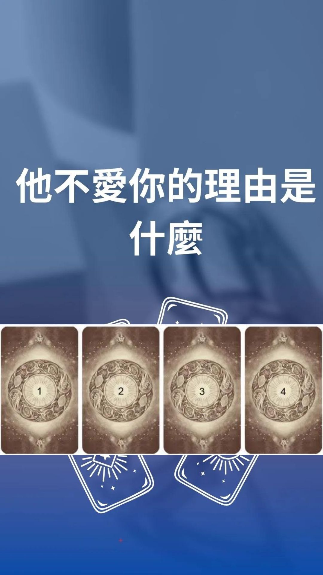 他不愛你的理由是什麼