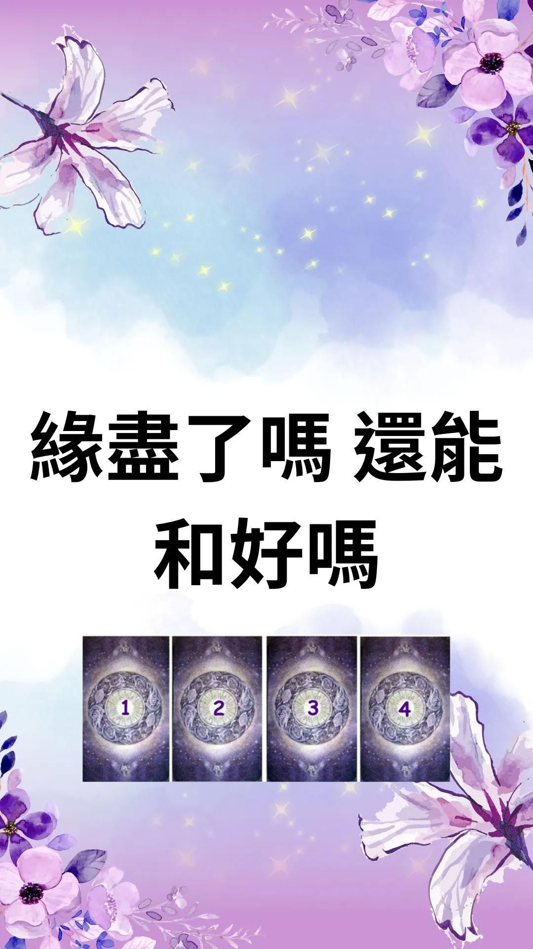 緣盡了嗎 還能和好嗎