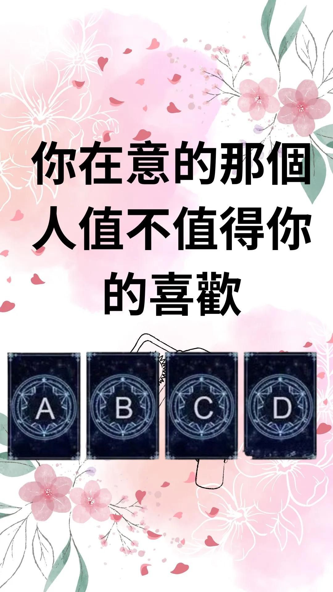 你在意的那個人值不值得你的喜歡