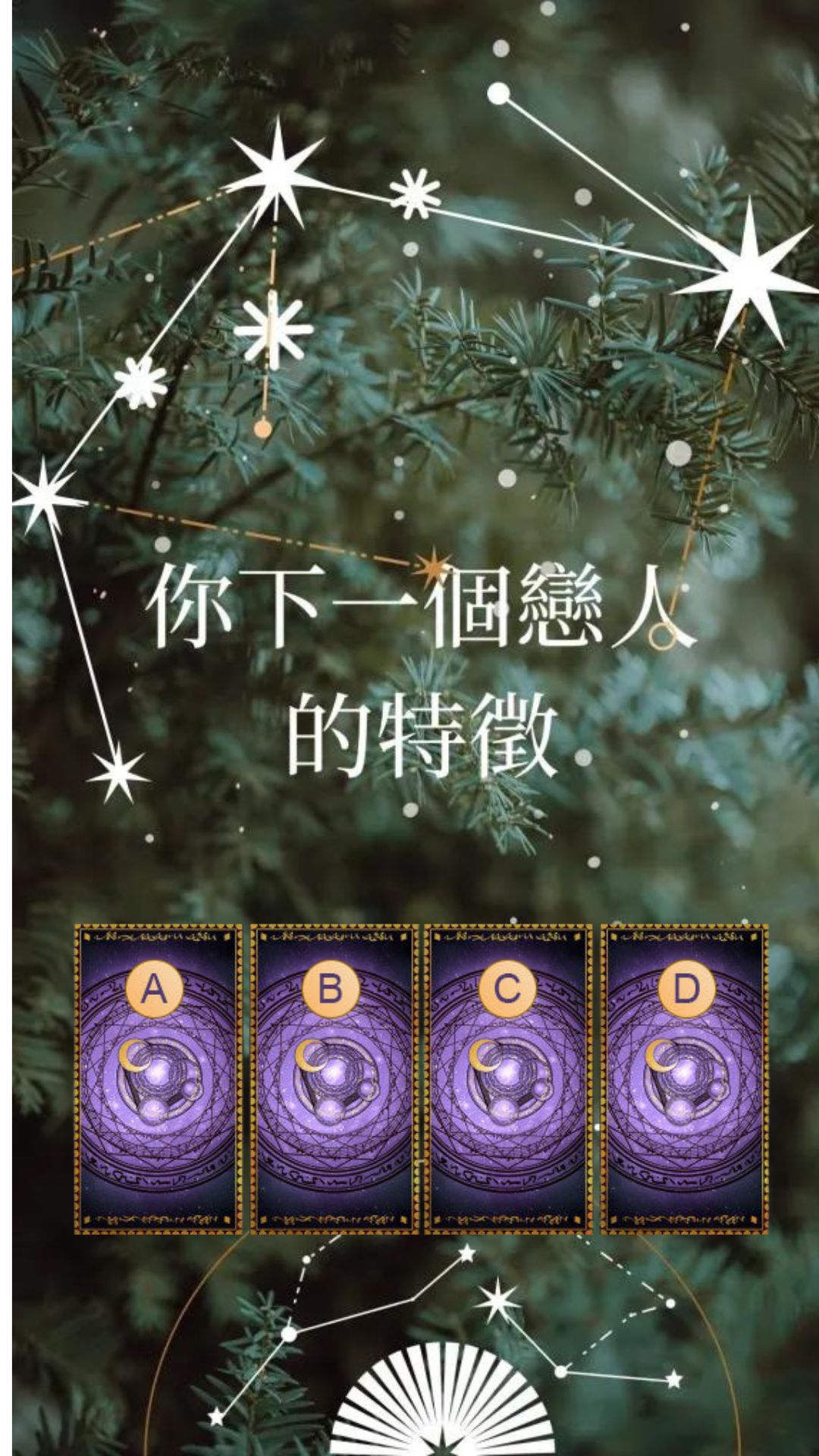 你下一個戀人的特徵