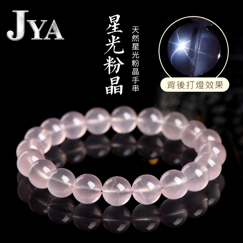 招桃花星光粉晶手串