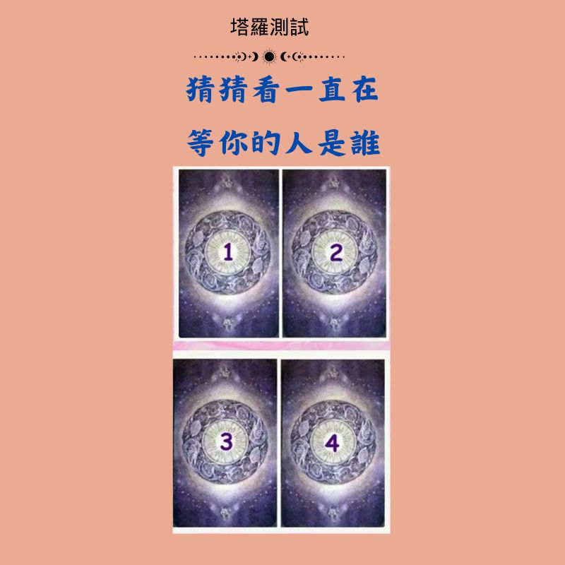 猜猜看一直在等你的人是誰