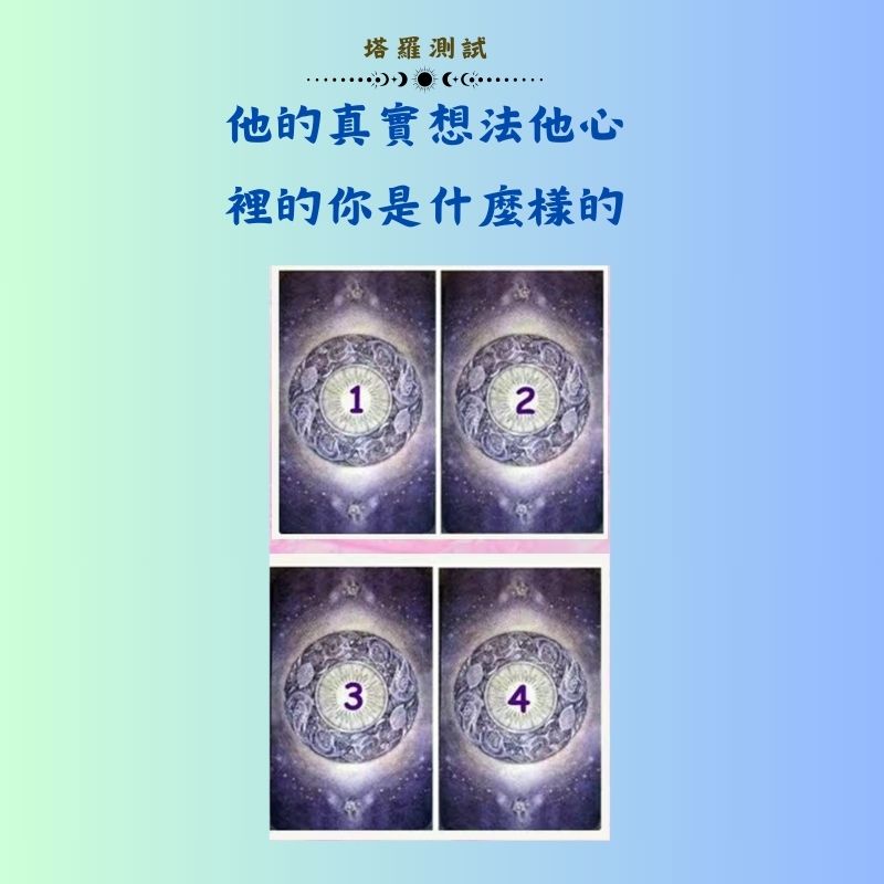 他的真實想法他心裡的你是什麼樣的