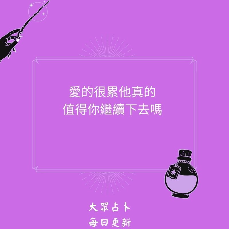 下一階段你的人生關鍵字是什麼