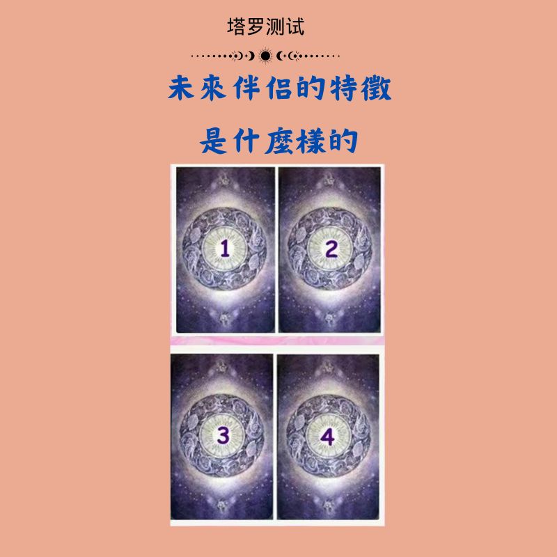 未來伴侶的特徵是什麼樣的