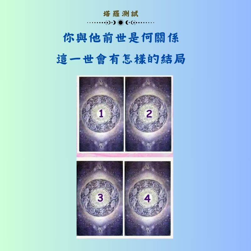 你與他前世是何關係這一世會有怎樣的結局