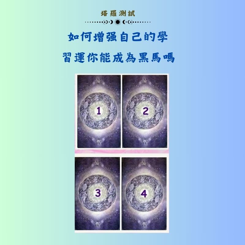 如何增强自己的學習運你能成為黑馬嗎