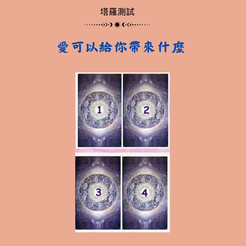 愛可以給你帶來什麼