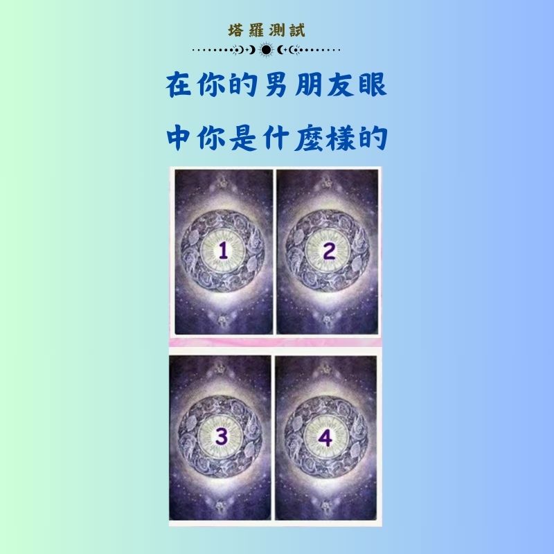 在你的男朋友眼中你是什麼樣的