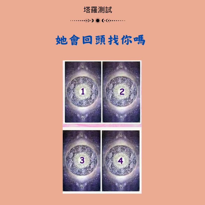 她會回頭找你嗎