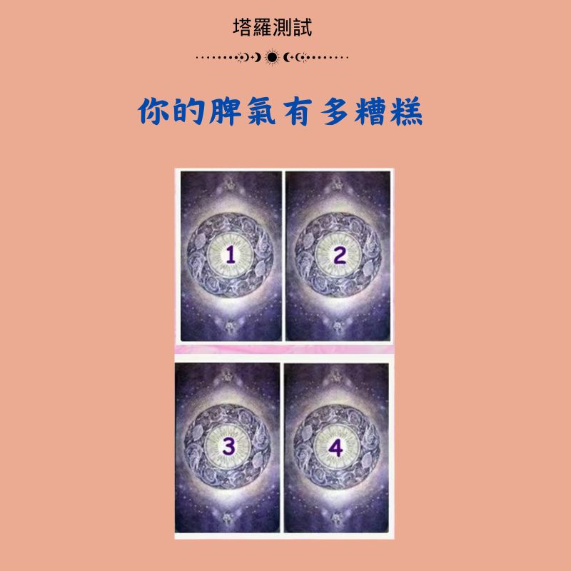 你的脾氣有多糟糕