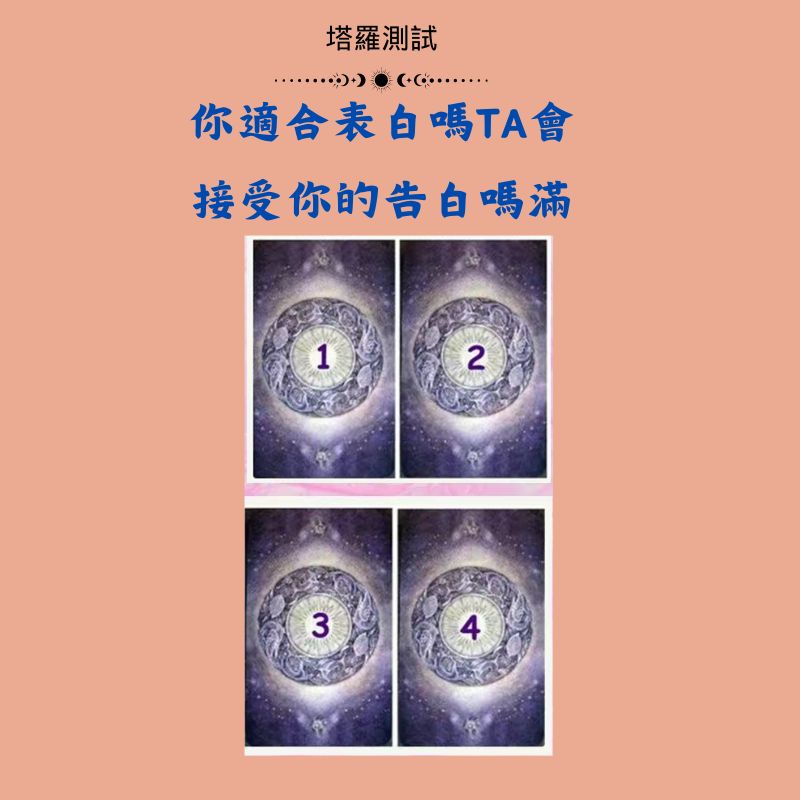 你適合表白嗎TA會接受你的告白嗎