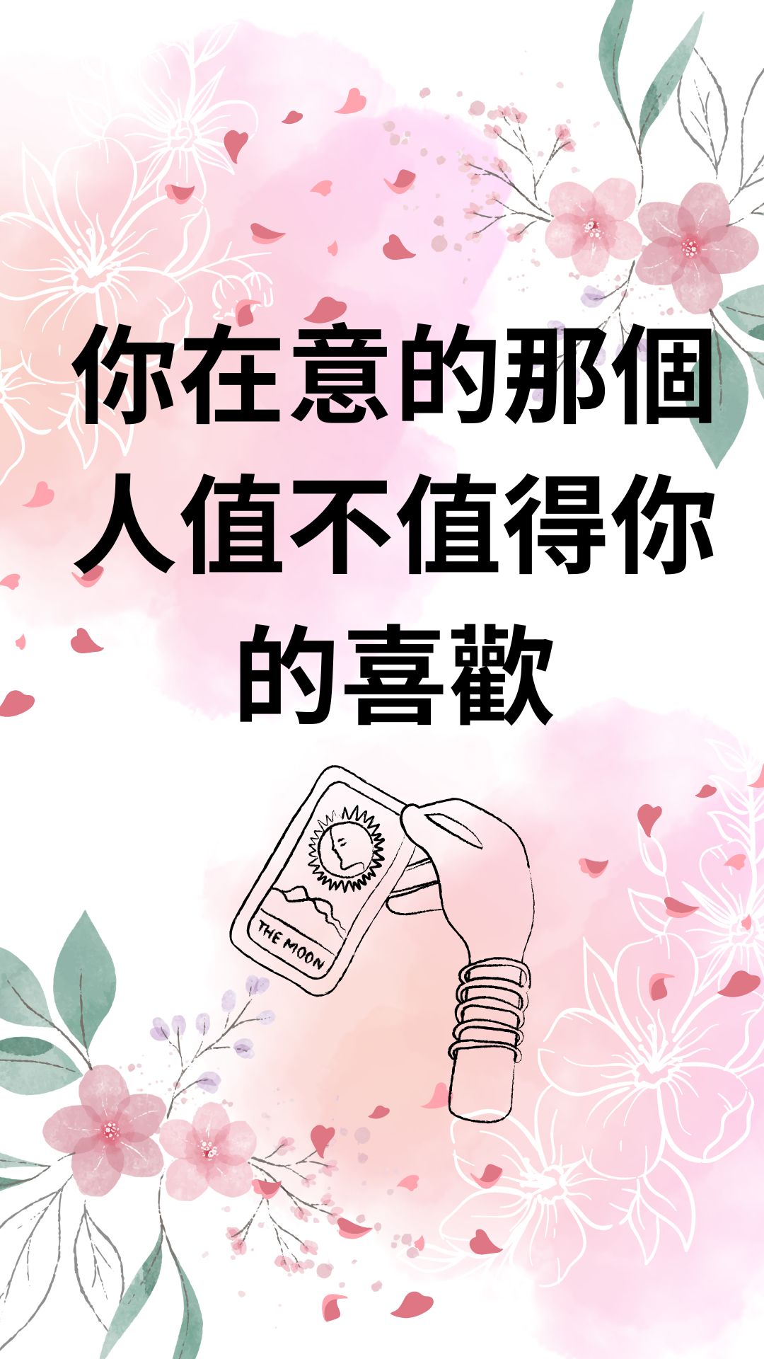 你在意的那個人值不值得你的喜歡
