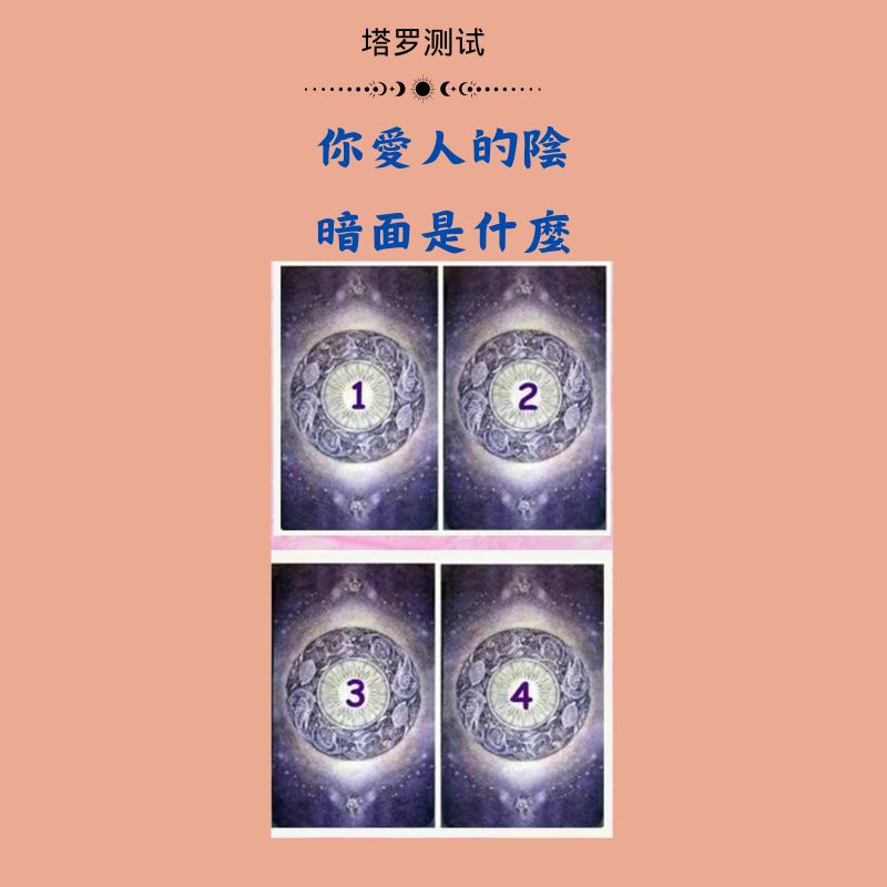 你愛人的陰暗面是什麼