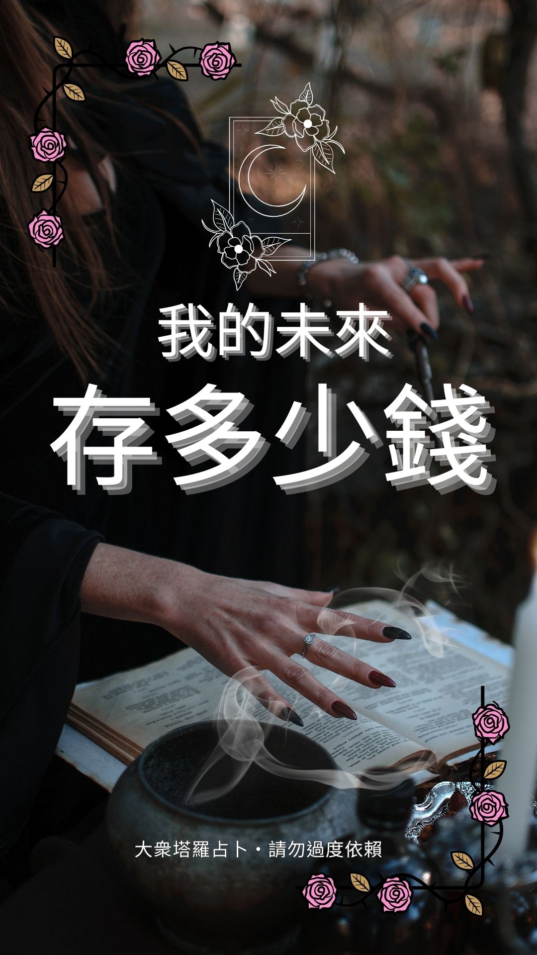 我的未來存多少錢