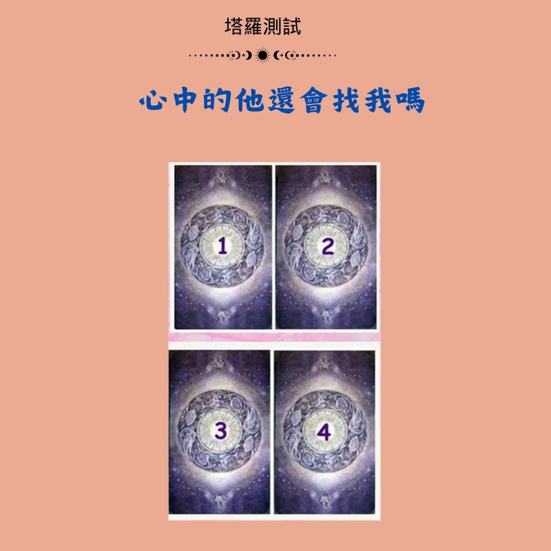 心中的他還會找我嗎