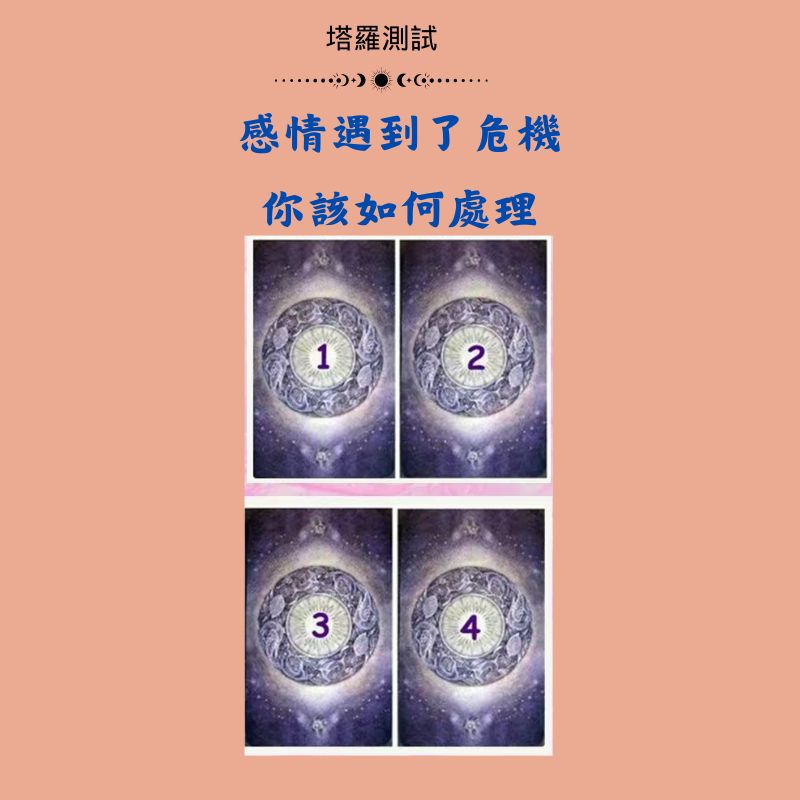 感情遇到了危機你該如何處理