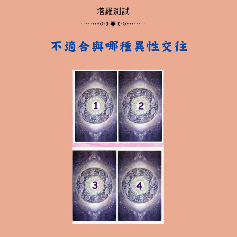 不適合與哪種異性交往