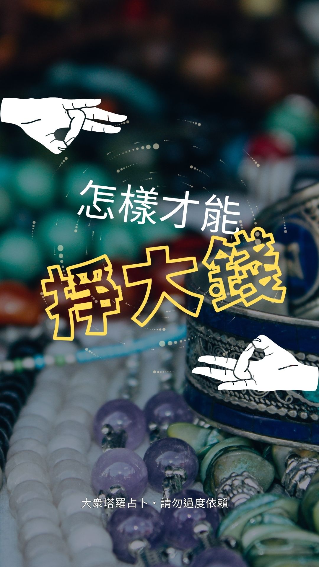 怎樣才能掙大錢?