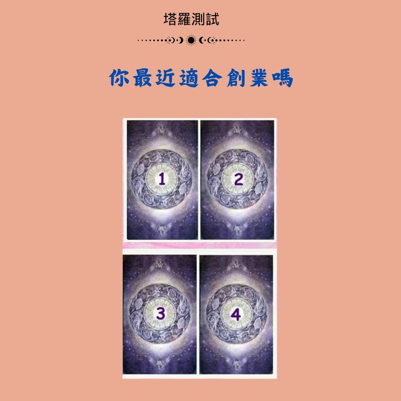 你最近適合創業嗎