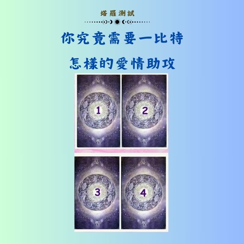 你究竟需要一比特怎樣的愛情助攻