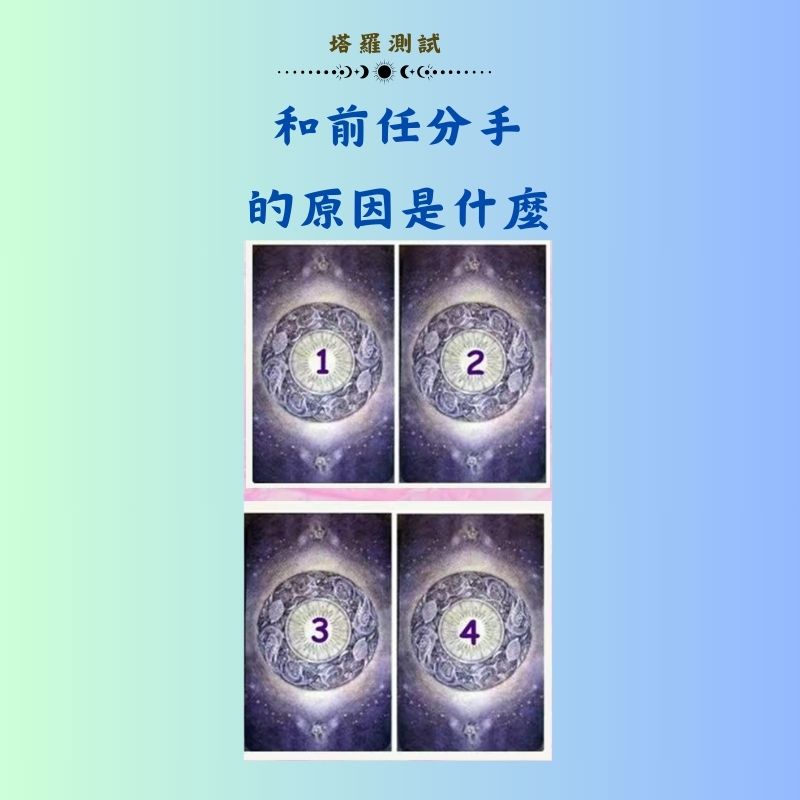 和前任分手的原因是什麼