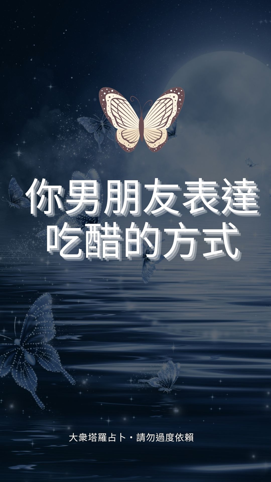 你男朋友表達吃醋的方式