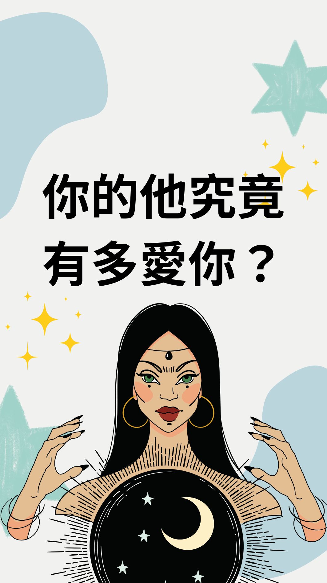 你的他究竟有多愛你？
