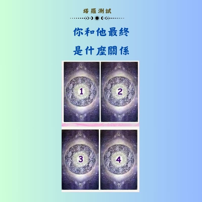 你和他最終是什麼關係