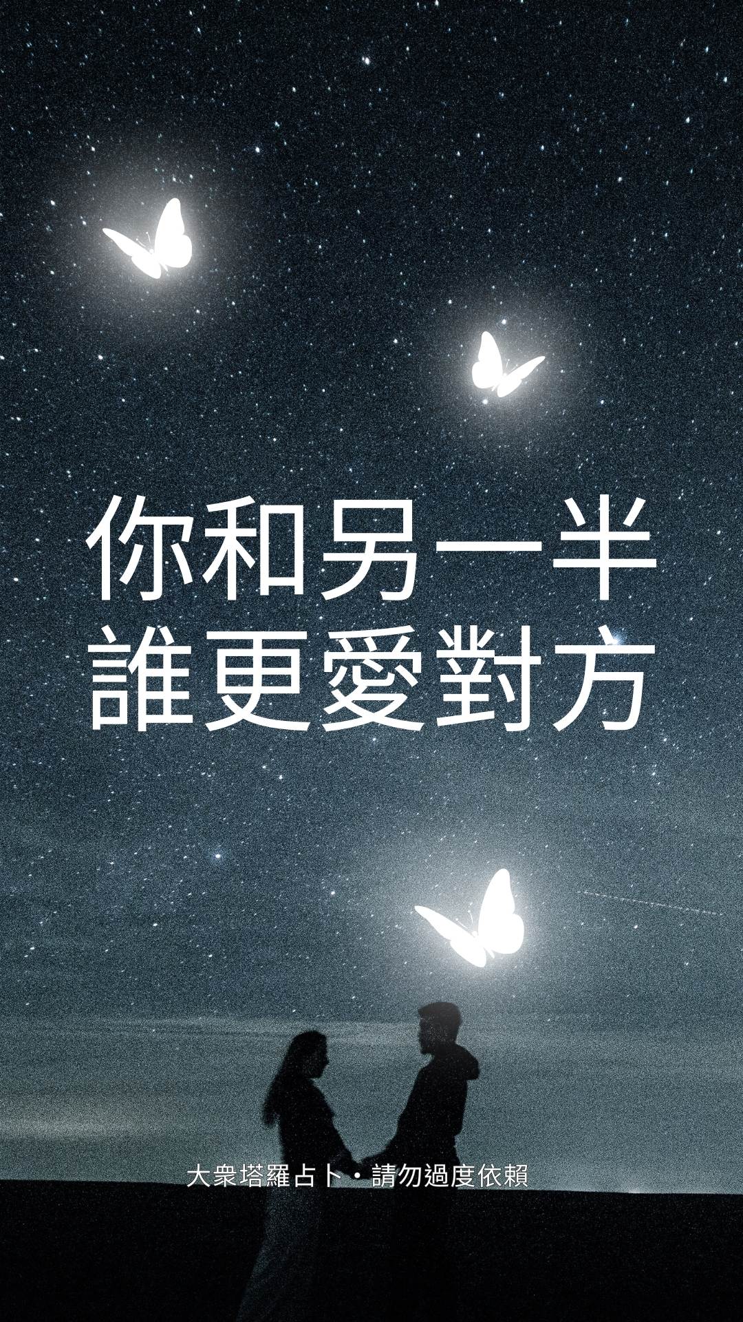 你和另一半誰更愛對方