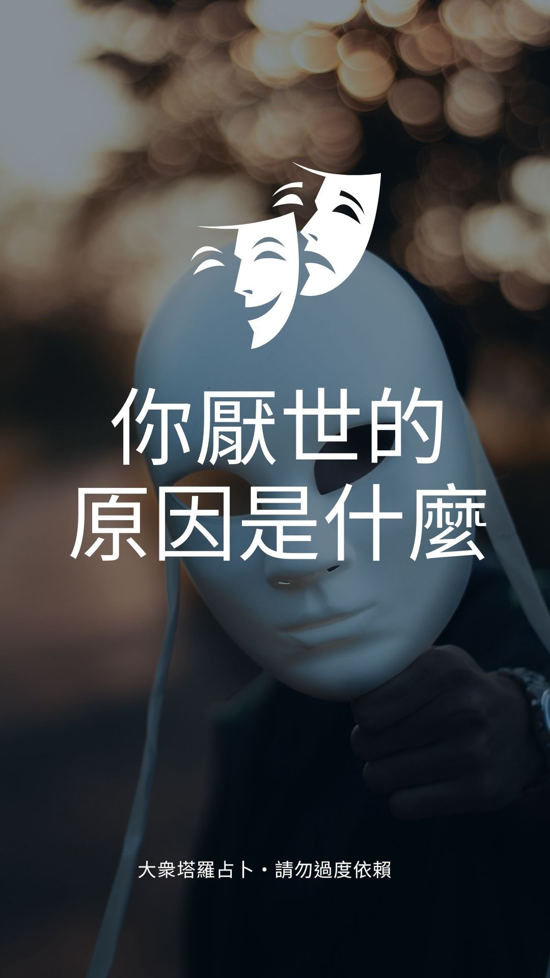 你厭世的原因是什麼